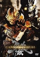Garo: Gold Storm - Sho The Movie (DVD) (Normal Edition) (Japan Version)