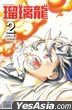 RURIDRAGON (Vol.2)