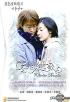 蓝色生死恋II：冬日恋歌(10DVDs)(完结篇)(香港版) 