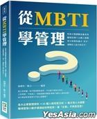 從MBTI學管理：性格分類測驗也能套用職場管理？