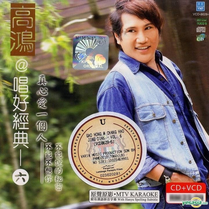 YESASIA: 唱好經典 Vol.6 (CD + カラオケVCD) (マレーシア版) VCD,CD