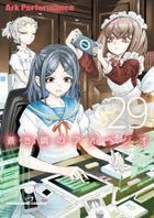 蒼藍鋼鐵戰艦 29