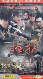掩護 (H-DVD) (經濟版) (完) (中國版) 