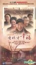 You Ni Cai Xing Fu (H-DVD) (End) (China Version)
