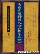 Ma Tai Qing Zeng Shi Jiang Da Hong ^ Ai Xing Zhen Quan V