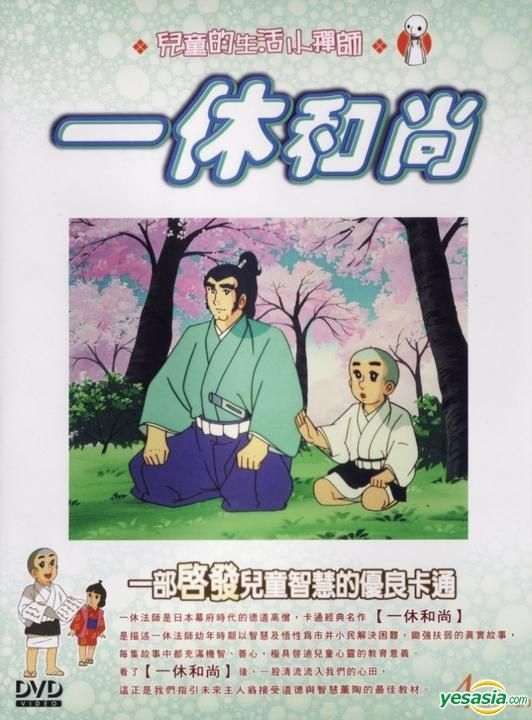 一休和尚全集 第4巻 一休和尚大全 上 | 一休 宗純, 恭二, 石井 |本 | 通販 | Amazon