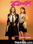So Cool Magazine - Freen & Becky (Cover B)