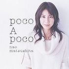 poco a poco (普通版)(日本版) 