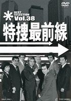 TOKUSOU SAIZENSEN BEST SELECTION VOL.38 (Japan Version)