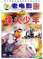 Feng Huo Shao Nian (DVD) (China Version)