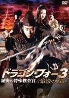 The Four 3 (DVD) (Japan Version)