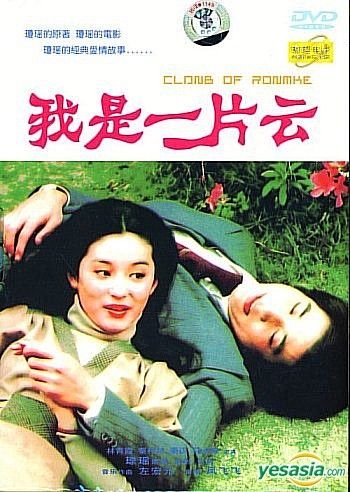 YESASIA: Cloud Of Romance (DVD) (China Version) DVD - Brigitte Lin ...