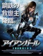 Iron Girl (Blu-ray) (Japan Version)