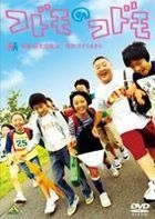 Kodomo no Kodomo (DVD) (Japan Version)