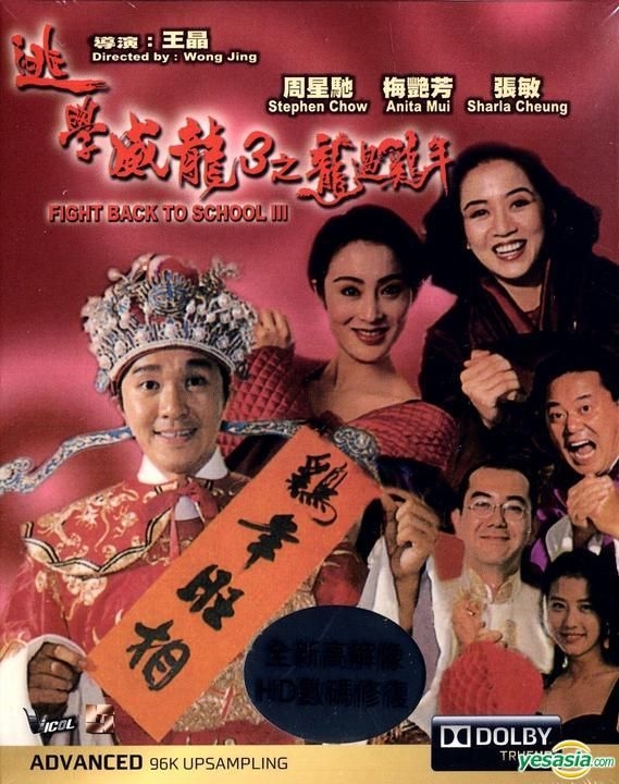 Fight Back to School II, Hong Kong, Movie