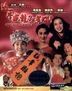 Fight Back To School 3 (1993) (Blu-ray) (Remastered) (Hong Kong Version)