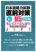 Last minute preparation for the Japanese Language Proficiency Test N5 Letters, Words, and Grammar JLPT