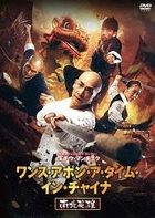 黃飛鴻之南北英雄 (DVD) (日本版)