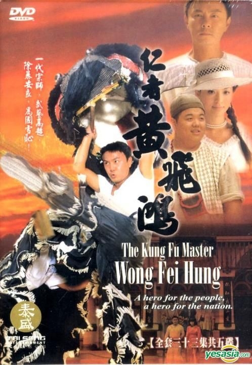 仁者無敵 黃飛鴻 香港映画 ロビーカード12枚セット 当時物 YESASIA : 仁者黄飞鸿(DVD) (完) (美国版) DVD - 张卫健, 陈炜- 香港