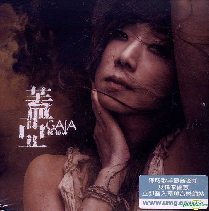 YESASIA: Gaia (2nd Edition) (CD + DVD) (Simply The Best Series