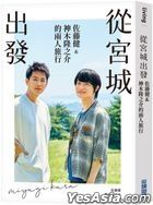 Takeru Sato X Ryunosuke Kamiki: Miyagi Kara