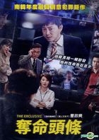 奪命頭條 (2015) (DVD) (台灣版) 