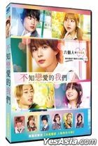 恋を知らない僕たちは (2024) (DVD) (台灣版)