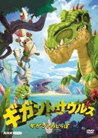 Gigantosaurus A Giganto Power (DVD)(Japan Version)