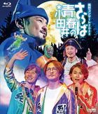Junretsu Concert 2022 Saraba Seishun no Odai- [BLU-RAY] (First Press Limited Edition)(Japan Version)
