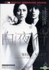 白夜行 (2009) (DVD) (中英文字幕) (香港版)