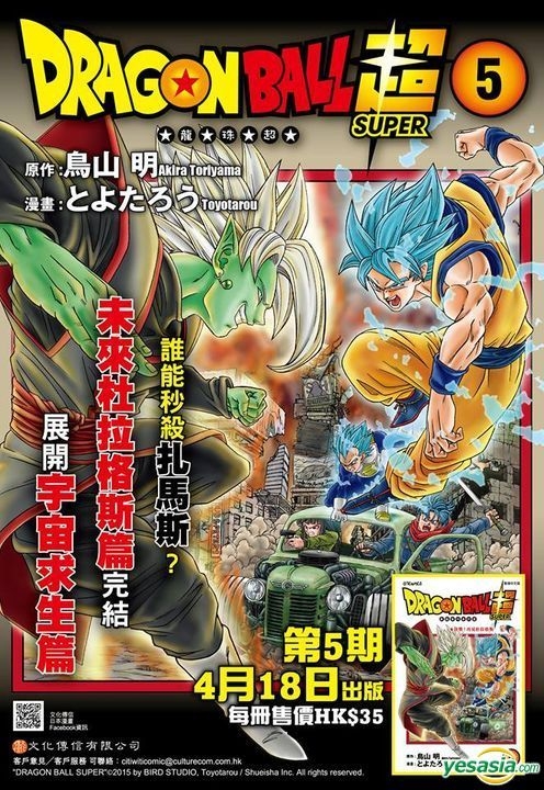 GovetaXV🐉 (Pretty Sarcastic) on X: Dragon Ball Super Manga Volume 5 1st  Image : Cover Volume 5 Manga [Regular Version] 2nd Image : Ad Preview of  Regular Version and Limit Version Volume