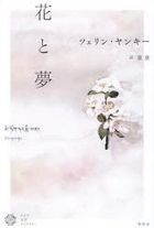 hana to yume ajia bungei raiburari 