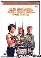 YESASIA: スパルタン X （快餐車: Wheels On Meals） （韓国版） DVD - 成龍（ジャッキー・チェン）