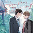 Drama CD 'Omae no Ho Kara Kiss Shite Kureyo' Special Edition [Kiss me more? Set] (Japan Version)