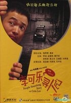 李可樂尋人記 (DVD-9) (中國版) 