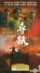 尋路 (HDVD) (1-46集) (完) (中國版) 