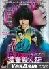 漫画杀人狂 (2021) (DVD) (香港版)