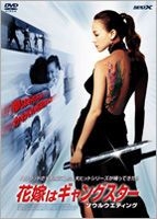 YESASIA: My Wife Is A Gangster 3 (DVD) (Japan Version) DVD - Lee