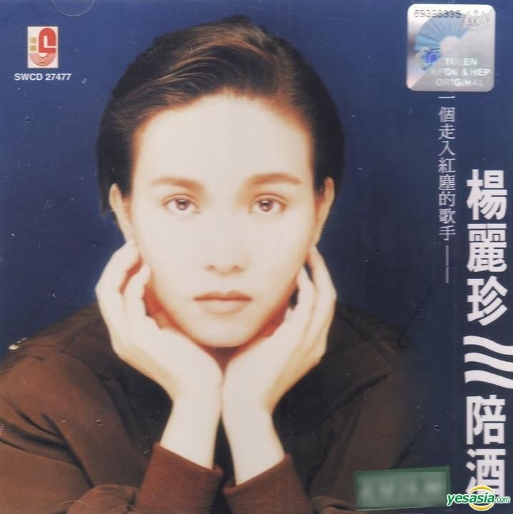 Yesasia Pei Jiu Malaysia Version Cd Yang Li Zhen Suwah Enterprise M Sdn Bhd Mandarin Music Free Shipping North America Site