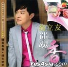 迷魂香 (馬來西亞版) 
