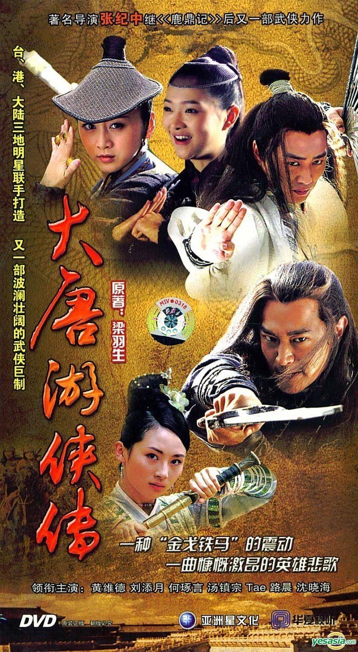 YESASIA: Da Tang You Xia Chuan (H-DVD) (End) (China Version) DVD -  黄維徳（ビクター・ホァン）, Liu Tian Yue, Bei Jing Wei Xiang Yin Xiang Chu Ban She -  中国のTVドラマ - 無料配送