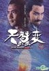 天蠶變系列 (香港版)