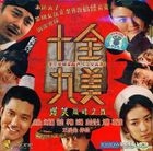 Shi Quan Jiu Mei (VCD) (China Version)