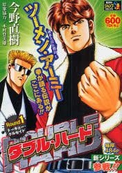Yesasia ダブル ハード １ 集英社ジャンプリミックス 今野 直樹 著 市原 剛 原案協力 集英社 日本語のコミック 無料配送 北米サイト