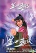 盖世豪侠 (DVD) (完) (中英文字幕) (TVB剧集) (足本特别版) (美国版)