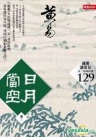 Ri Yue Dang Kong  Juan Er