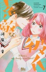 完美男友7 河原和音 集英社 日文漫画 邮费全免 北美网站 Yesasia