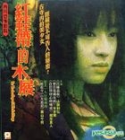 Japanese Horror Anthology : The Wooden Clogs with The Red Straps (Hong Kong Version)