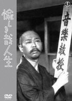 Tanoshikikana Jinsei  (DVD)(Japan Version)