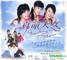 Reaching for the Stars (VCD) (Ep.12-22) (End) (Hong Kong Version)